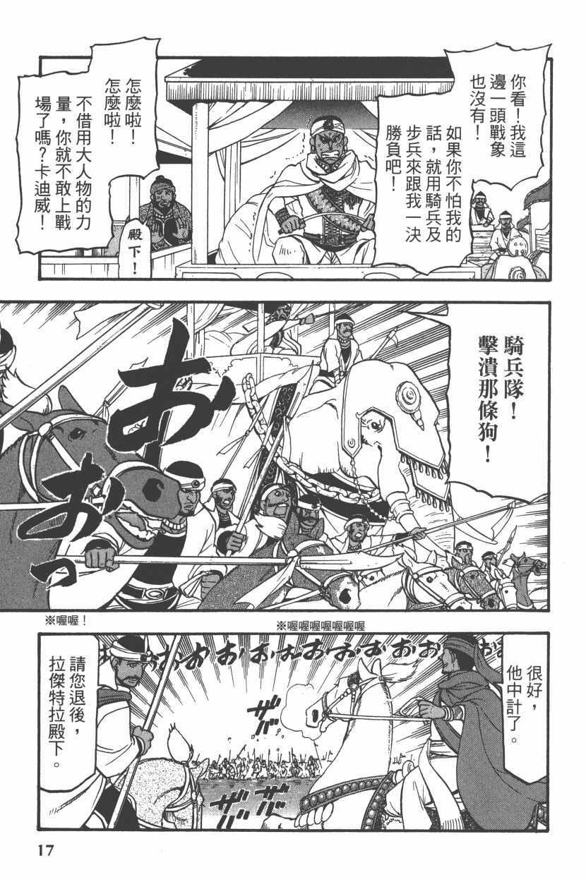 《亚尔斯兰战记》漫画最新章节第8卷免费下拉式在线观看章节第【21】张图片