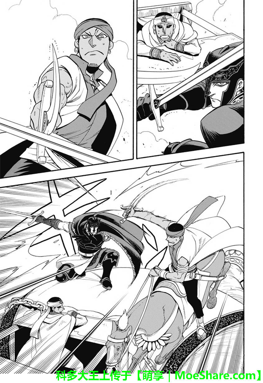 《亚尔斯兰战记》漫画最新章节第49话 卡里卡拉王的决断免费下拉式在线观看章节第【4】张图片