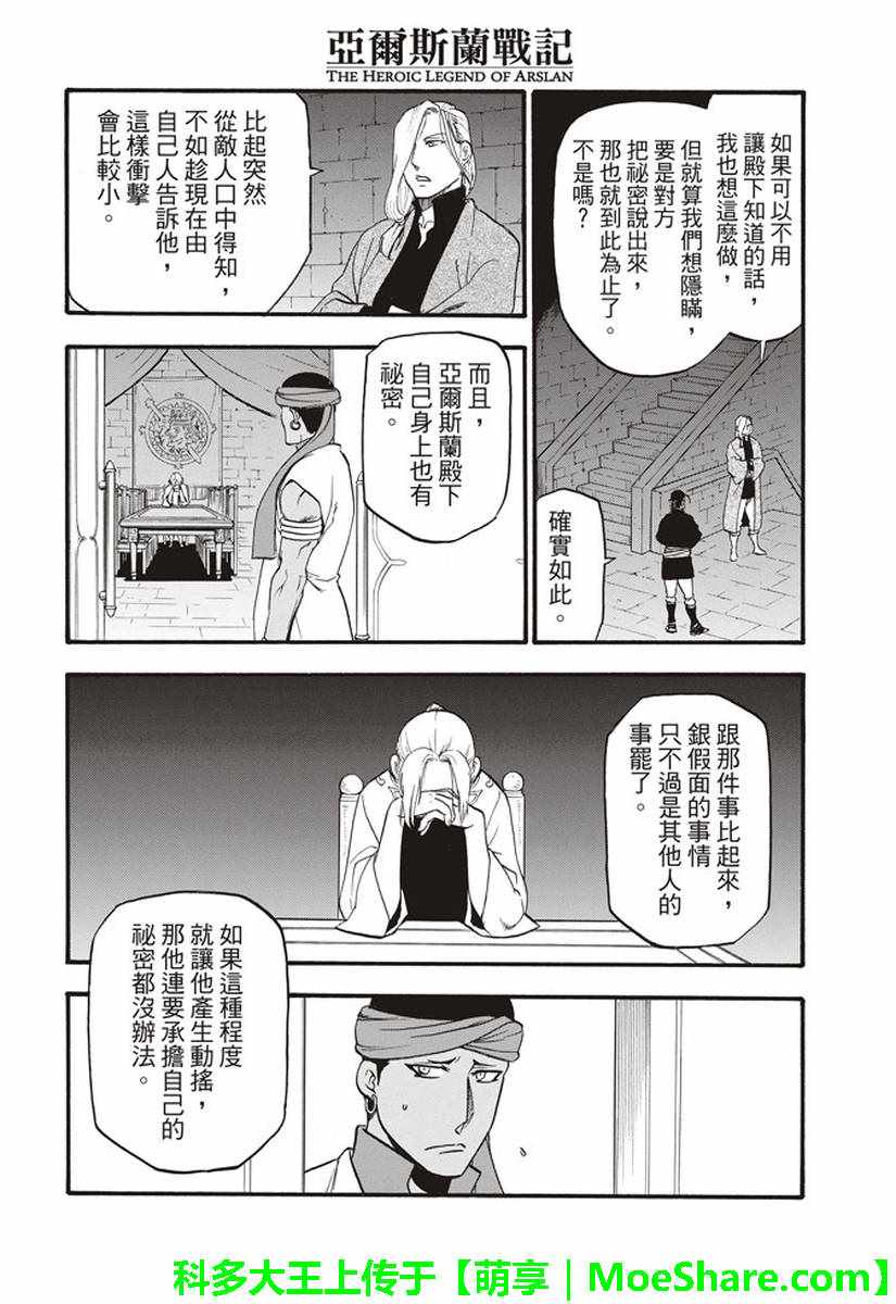 《亚尔斯兰战记》漫画最新章节第64话 夏普尔的弟弟免费下拉式在线观看章节第【10】张图片