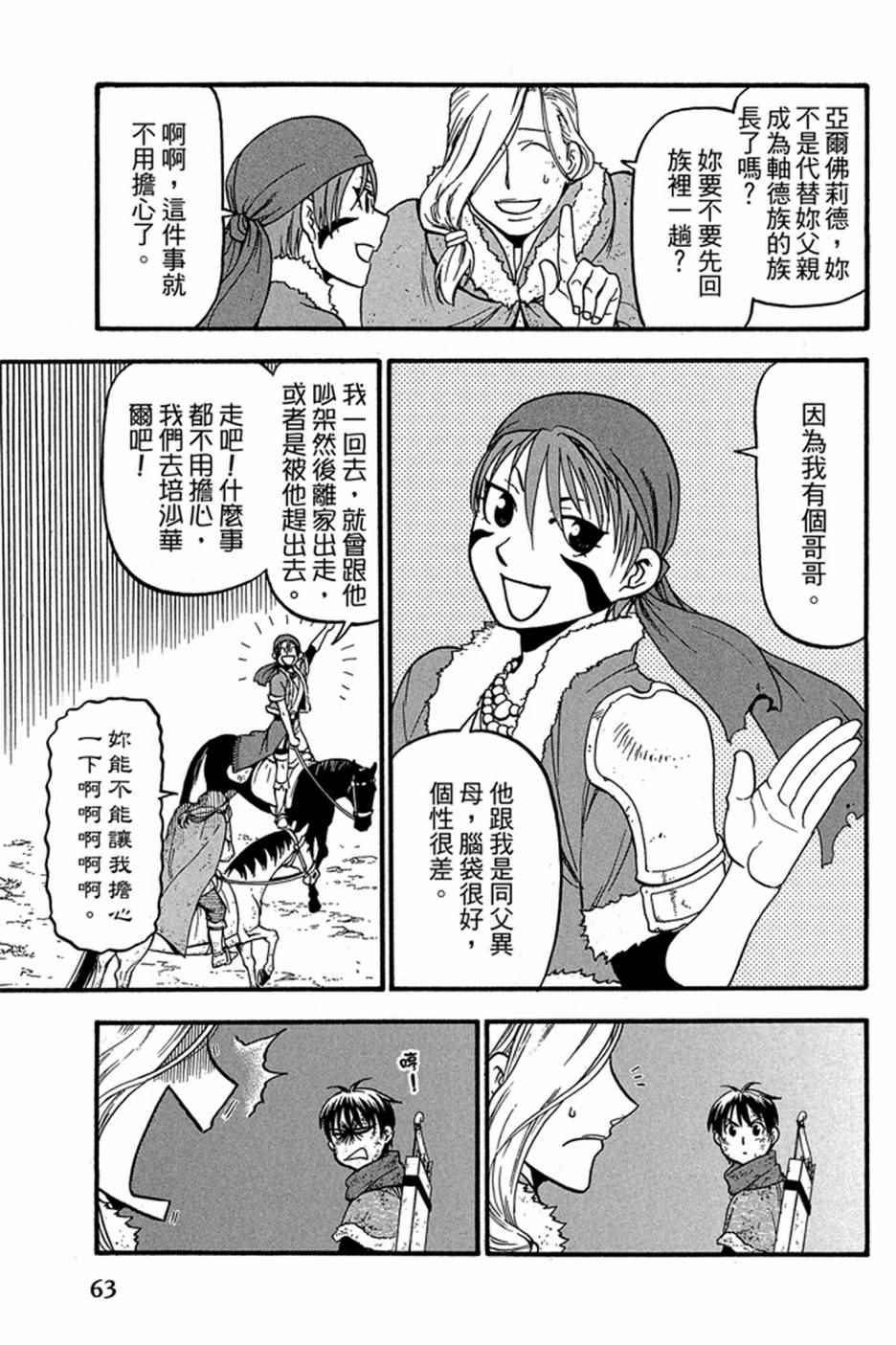 《亚尔斯兰战记》漫画最新章节第6卷免费下拉式在线观看章节第【65】张图片