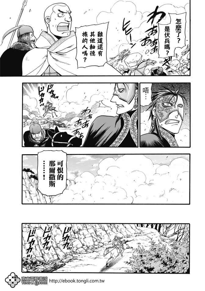 《亚尔斯兰战记》漫画最新章节第29话 黄昏之村免费下拉式在线观看章节第【15】张图片