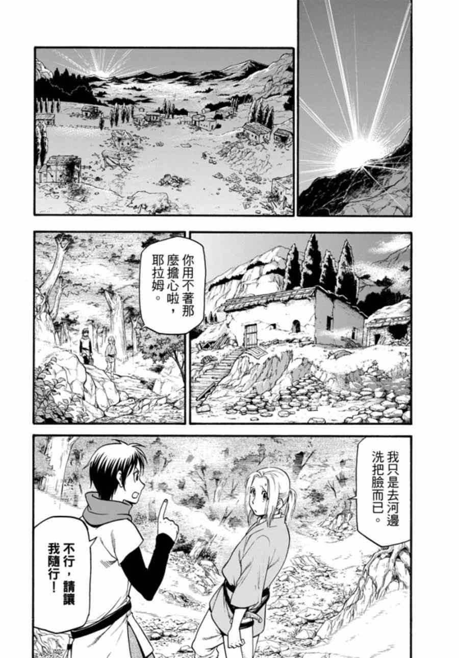 《亚尔斯兰战记》漫画最新章节第18话 水边的重逢免费下拉式在线观看章节第【13】张图片