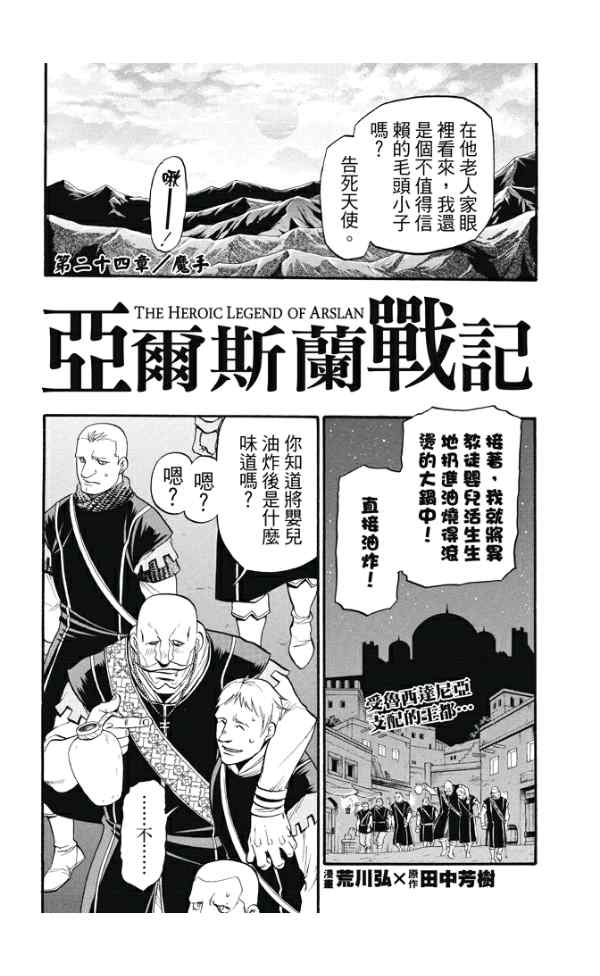 《亚尔斯兰战记》漫画最新章节第24话 魔手免费下拉式在线观看章节第【8】张图片