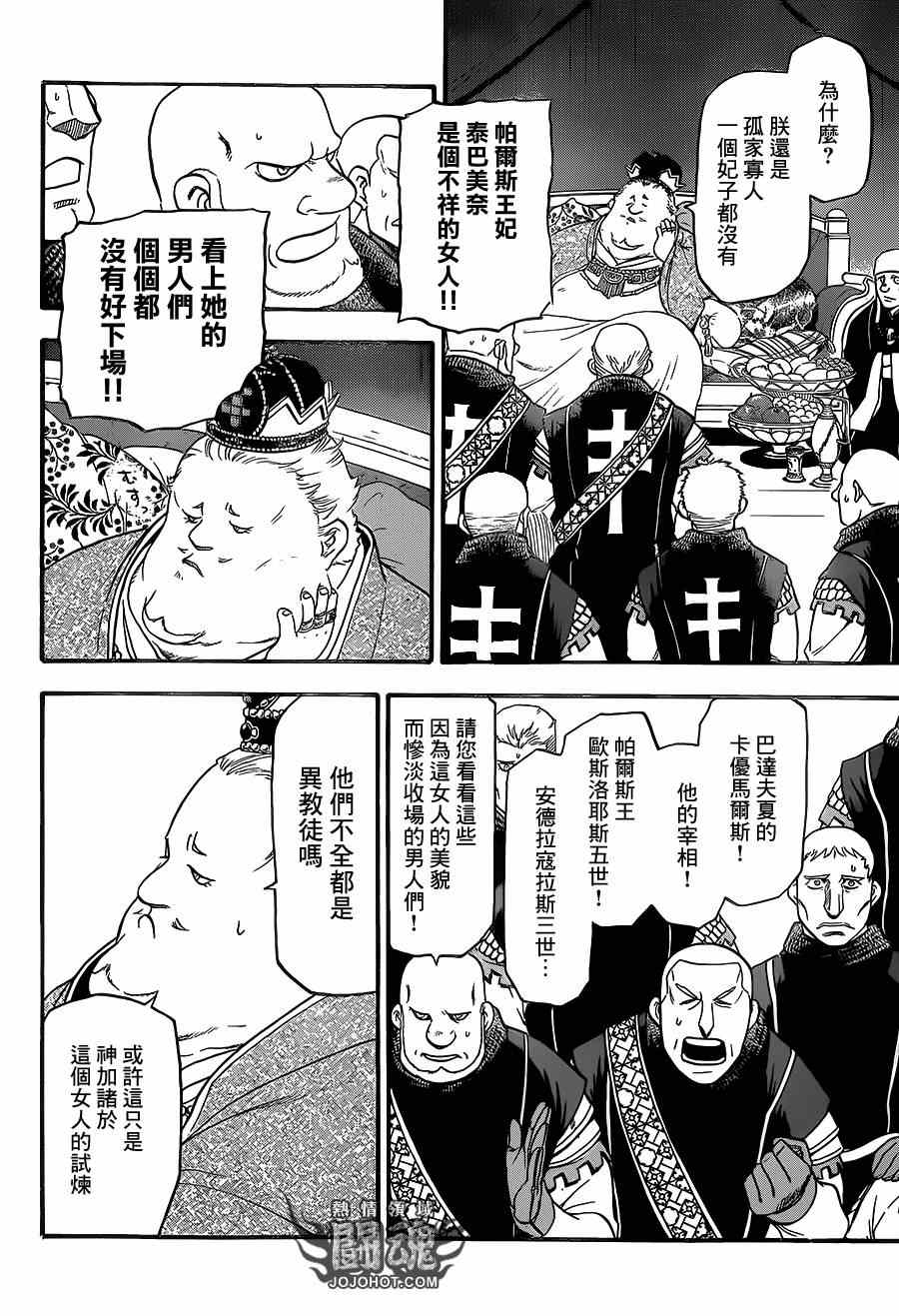 《亚尔斯兰战记》漫画最新章节第10话 被囚的王妃免费下拉式在线观看章节第【16】张图片