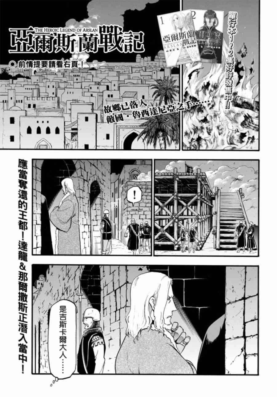 《亚尔斯兰战记》漫画最新章节第17话 假面底下免费下拉式在线观看章节第【2】张图片