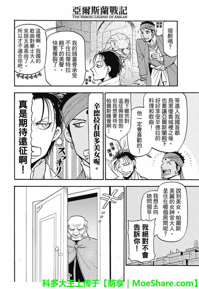 《亚尔斯兰战记》漫画最新章节第42话 异国的天空免费下拉式在线观看章节第【2】张图片