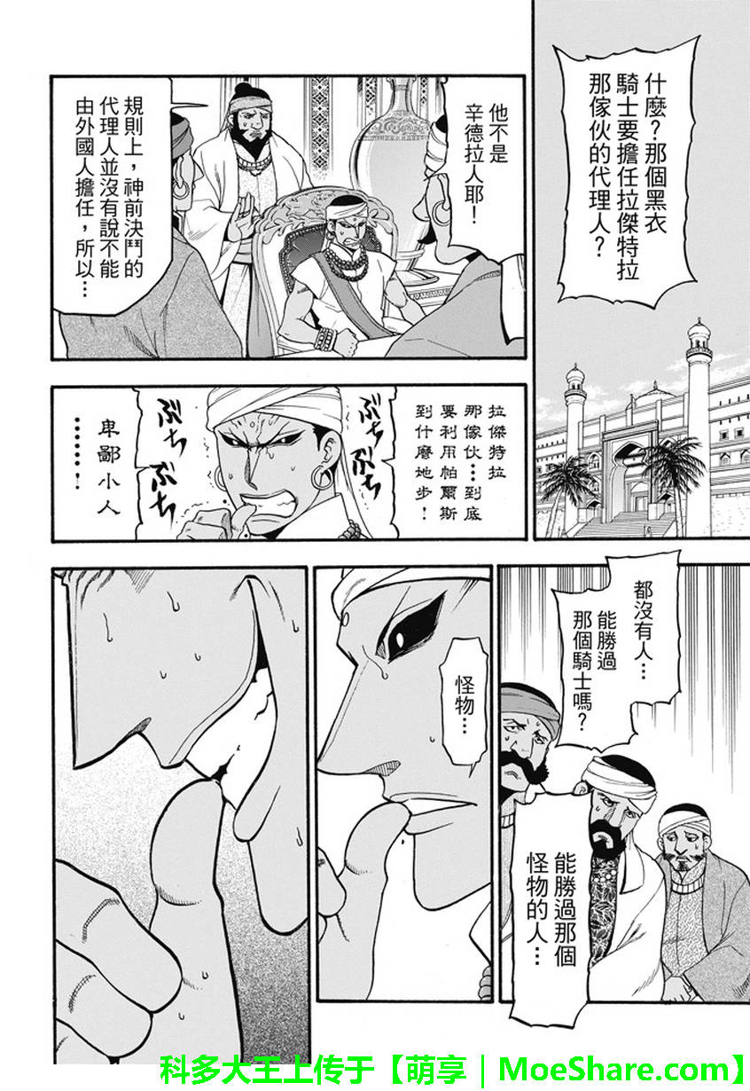 《亚尔斯兰战记》漫画最新章节第49话 卡里卡拉王的决断免费下拉式在线观看章节第【27】张图片