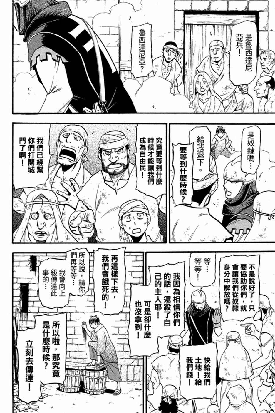 《亚尔斯兰战记》漫画最新章节第3卷免费下拉式在线观看章节第【20】张图片