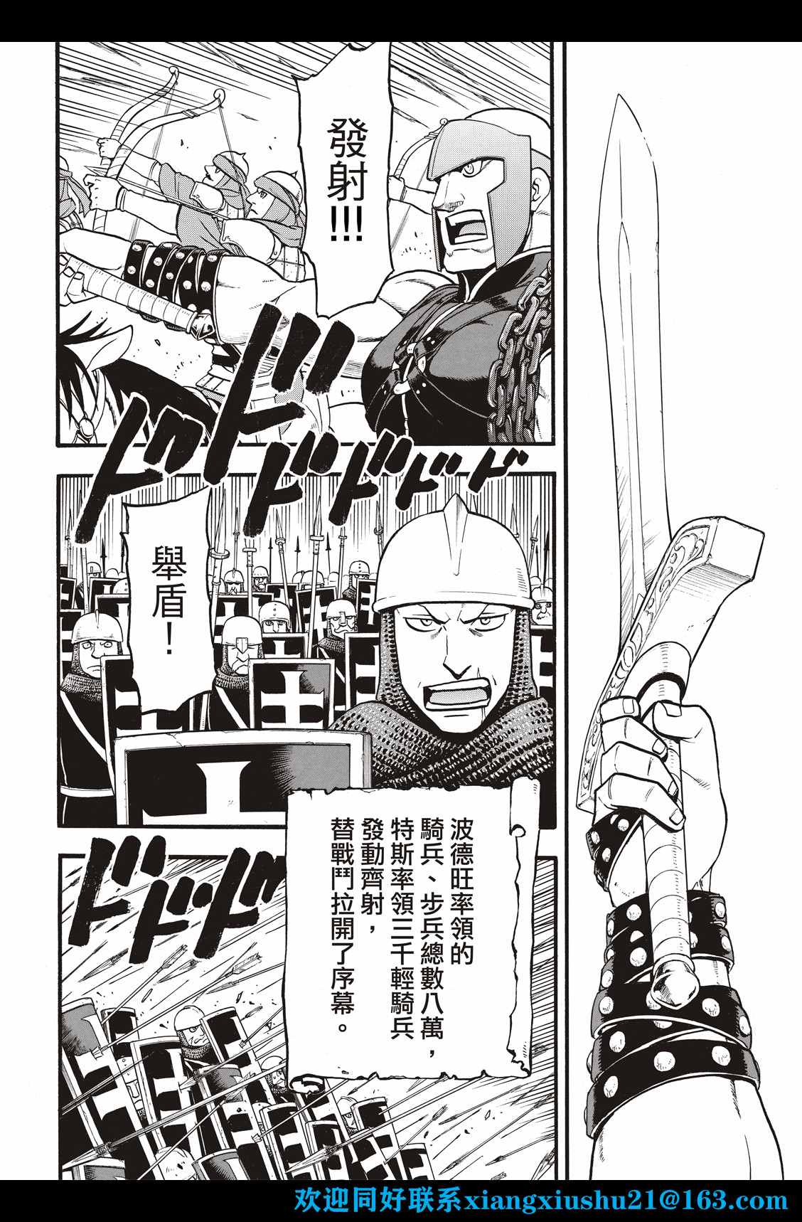 《亚尔斯兰战记》漫画最新章节第107话 国王出阵免费下拉式在线观看章节第【18】张图片