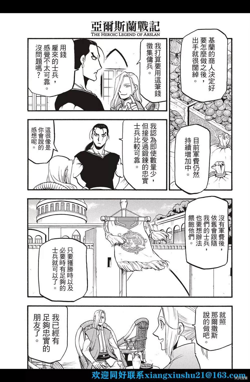 《亚尔斯兰战记》漫画最新章节第103话 王太子的假日免费下拉式在线观看章节第【31】张图片