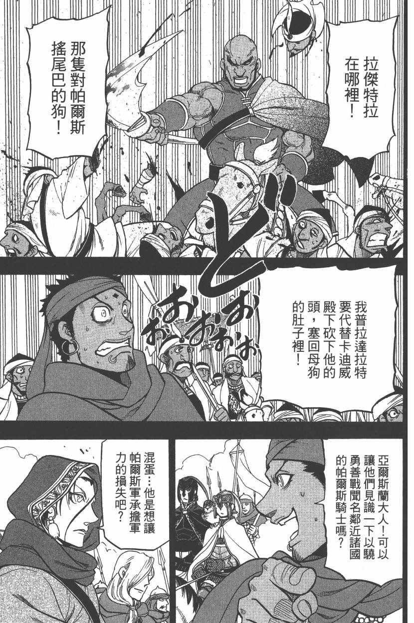 《亚尔斯兰战记》漫画最新章节第7卷免费下拉式在线观看章节第【68】张图片