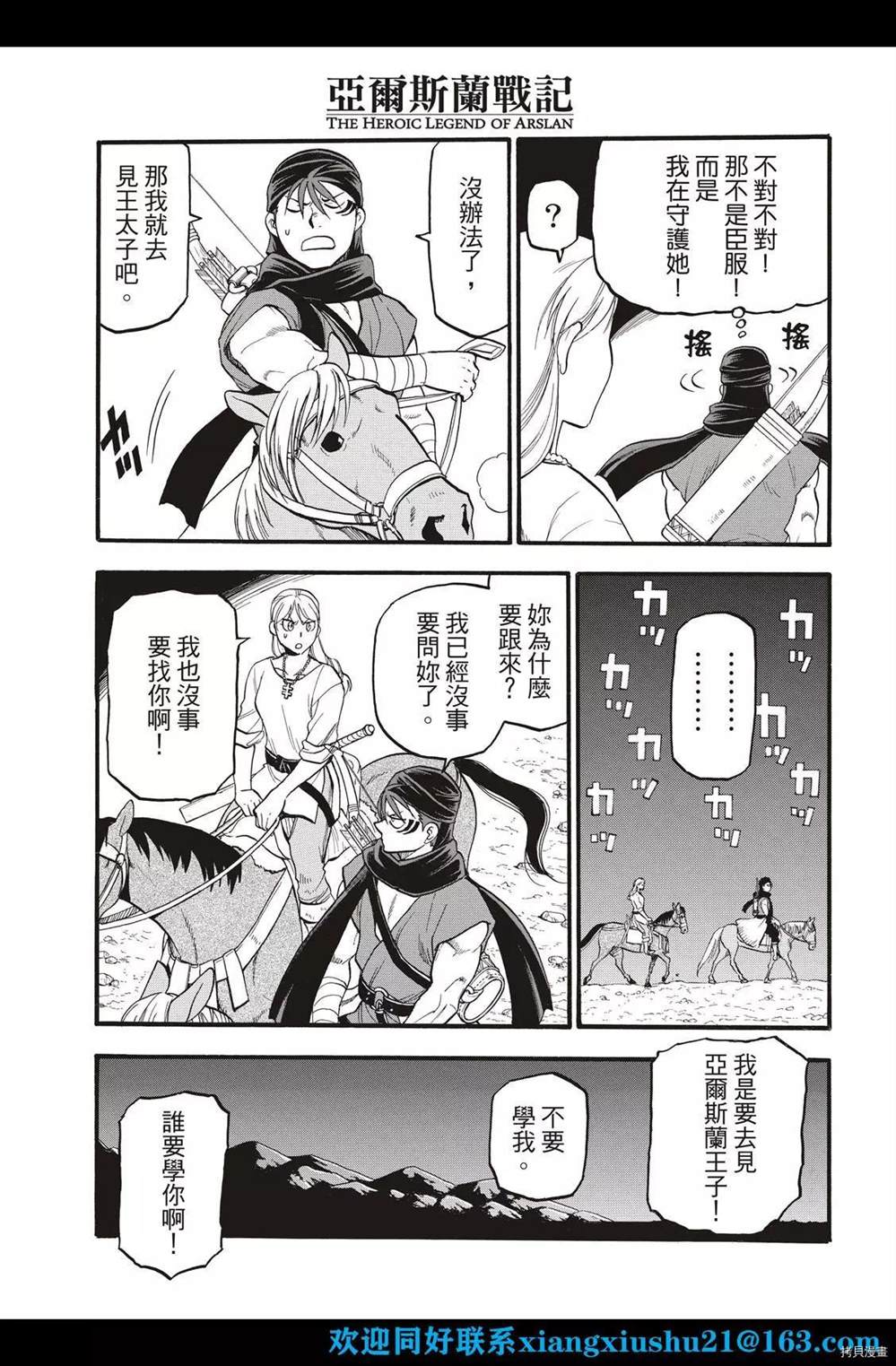 《亚尔斯兰战记》漫画最新章节第103话 王太子的假日免费下拉式在线观看章节第【5】张图片