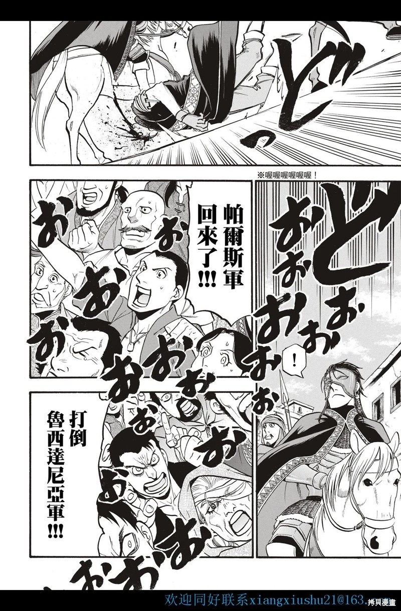 《亚尔斯兰战记》漫画最新章节第113话免费下拉式在线观看章节第【16】张图片