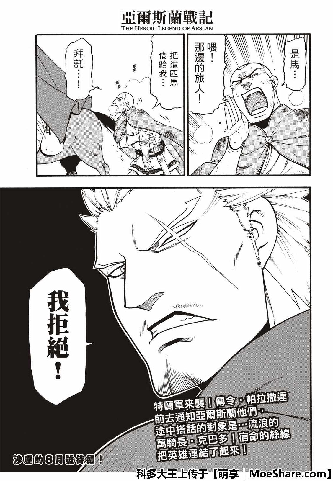《亚尔斯兰战记》漫画最新章节第73话 生命的赞歌免费下拉式在线观看章节第【33】张图片