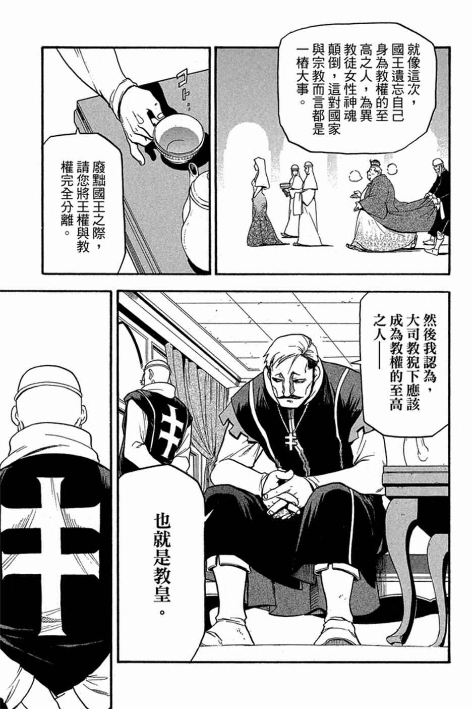《亚尔斯兰战记》漫画最新章节第5卷免费下拉式在线观看章节第【105】张图片