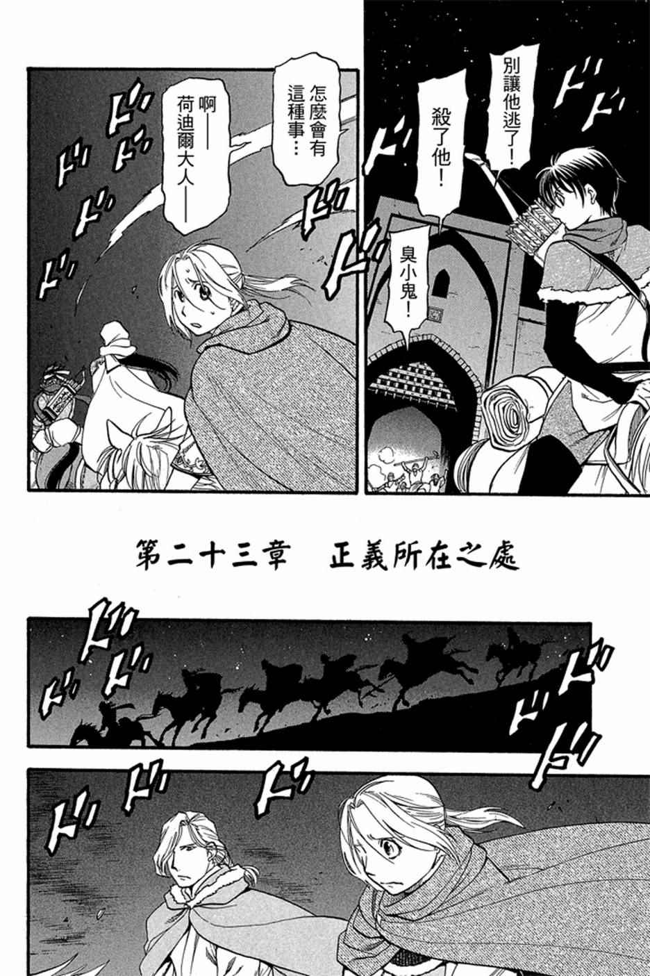 《亚尔斯兰战记》漫画最新章节第4卷免费下拉式在线观看章节第【76】张图片