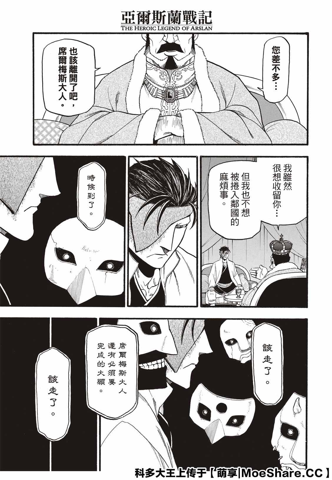 《亚尔斯兰战记》漫画最新章节第89话 追忆之情免费下拉式在线观看章节第【25】张图片