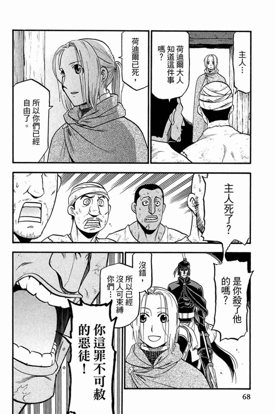 《亚尔斯兰战记》漫画最新章节第4卷免费下拉式在线观看章节第【70】张图片