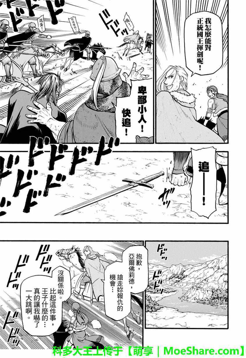 《亚尔斯兰战记》漫画最新章节第36话 国王的资质免费下拉式在线观看章节第【19】张图片