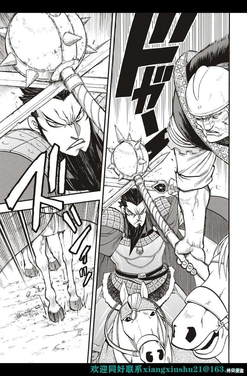 《亚尔斯兰战记》漫画最新章节第111话免费下拉式在线观看章节第【9】张图片