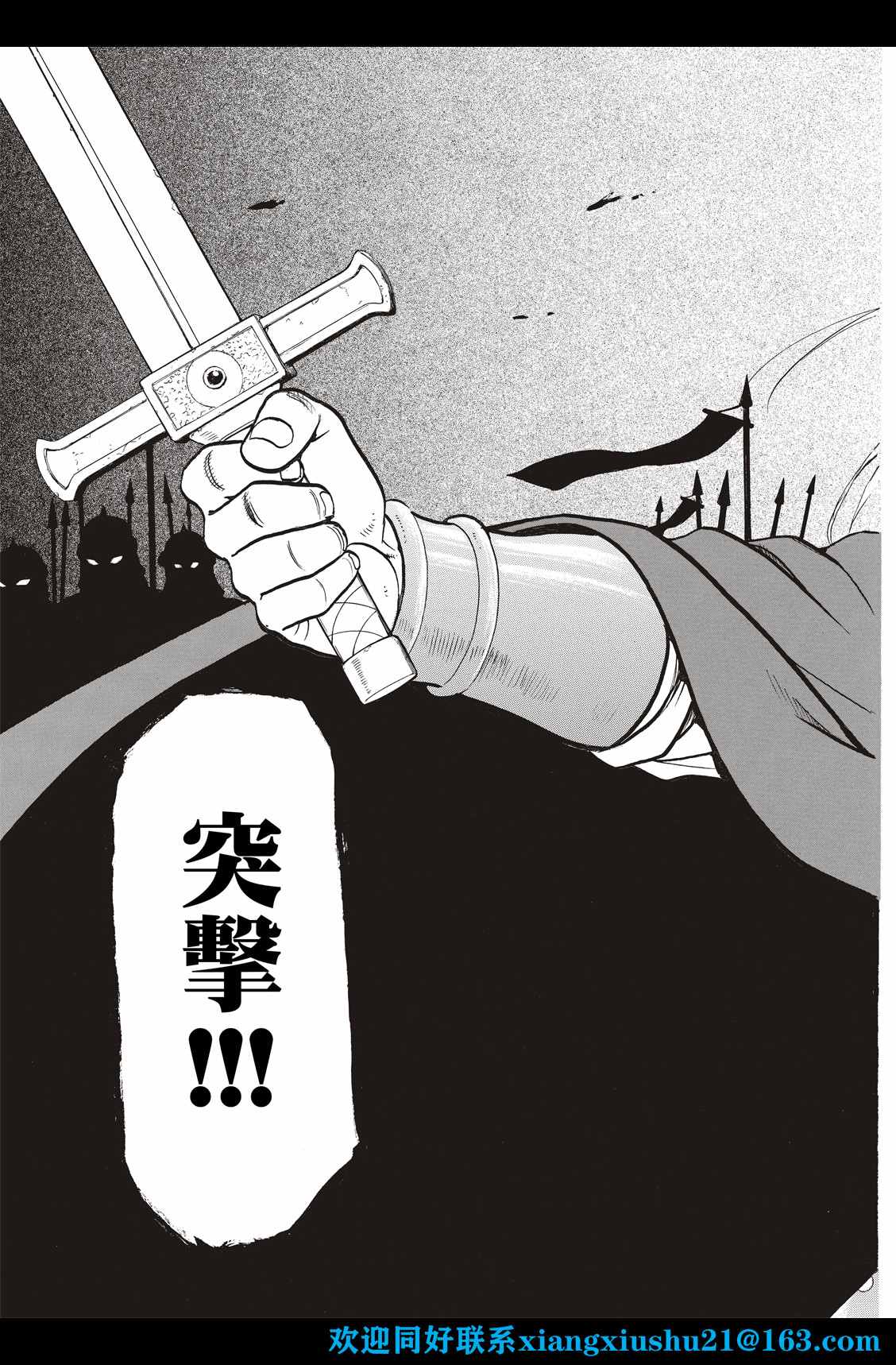 《亚尔斯兰战记》漫画最新章节第107话 国王出阵免费下拉式在线观看章节第【23】张图片