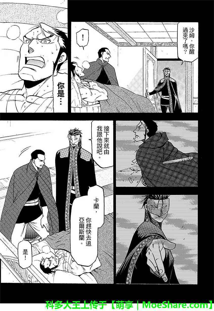 《亚尔斯兰战记》漫画最新章节第33话免费下拉式在线观看章节第【6】张图片