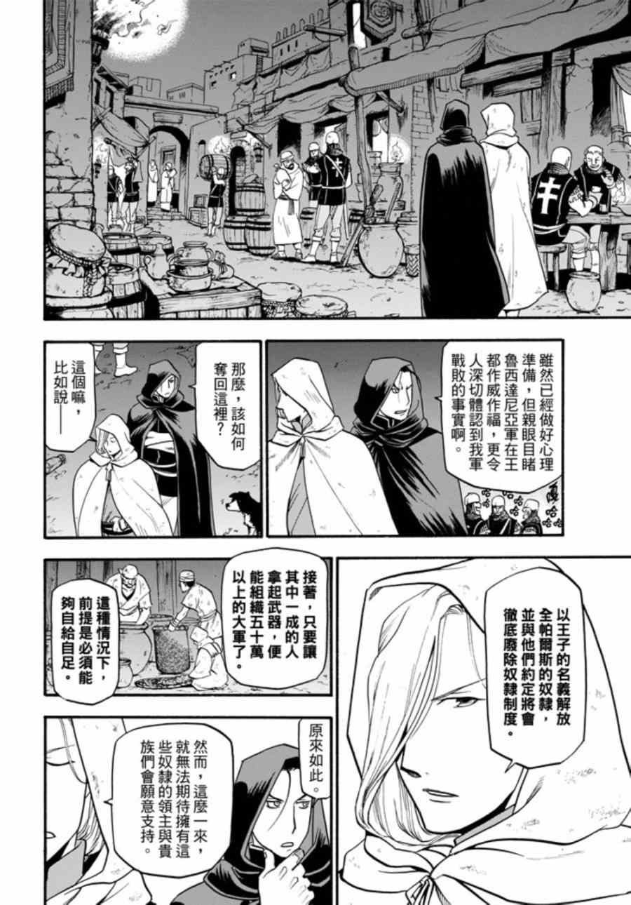 《亚尔斯兰战记》漫画最新章节第17话 假面底下免费下拉式在线观看章节第【7】张图片