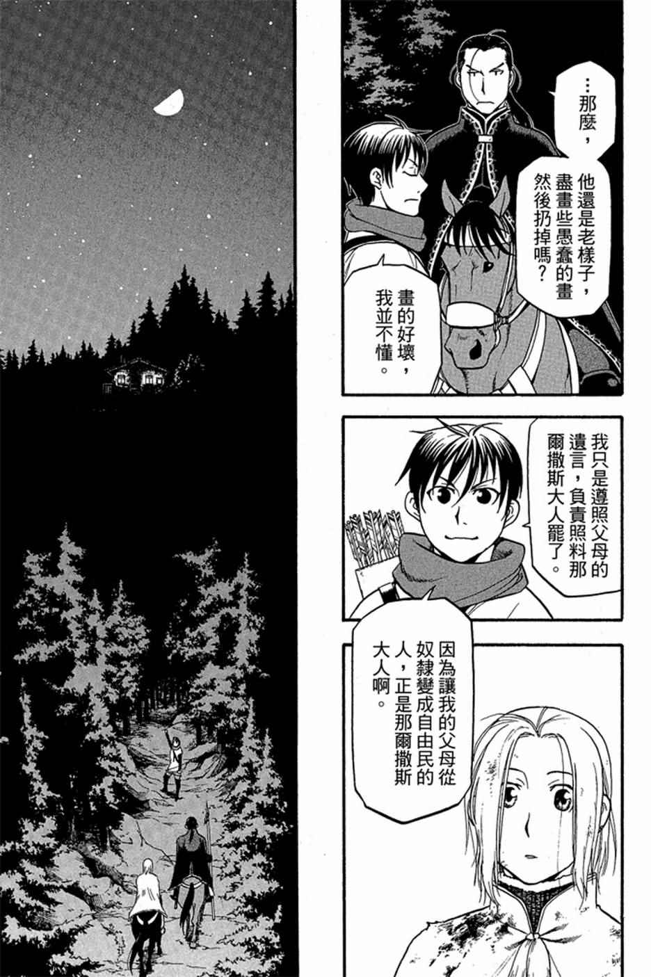 《亚尔斯兰战记》漫画最新章节第1卷免费下拉式在线观看章节第【181】张图片