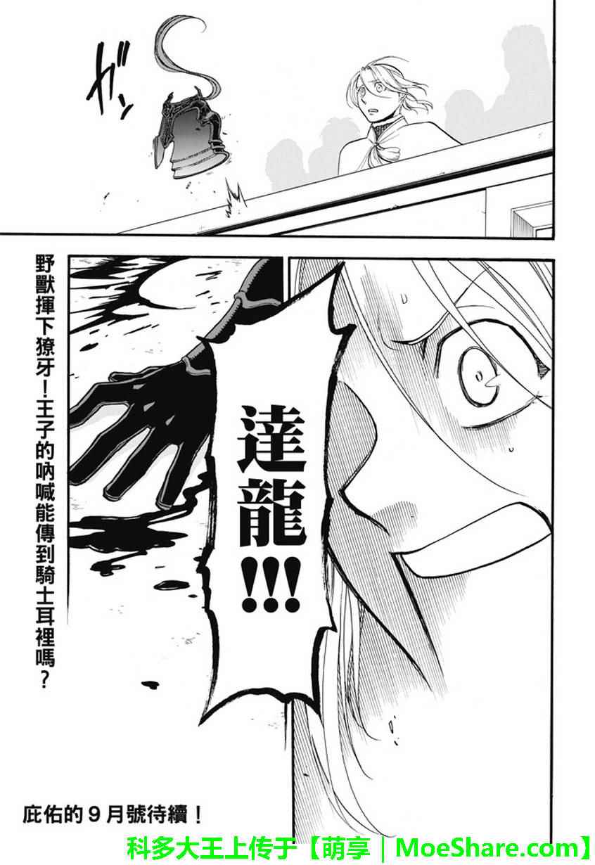 《亚尔斯兰战记》漫画最新章节第50话 决斗场的野兽免费下拉式在线观看章节第【31】张图片