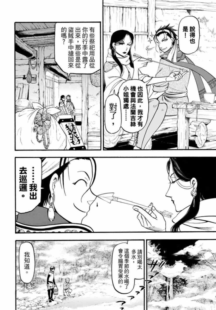 《亚尔斯兰战记》漫画最新章节第18话 水边的重逢免费下拉式在线观看章节第【15】张图片