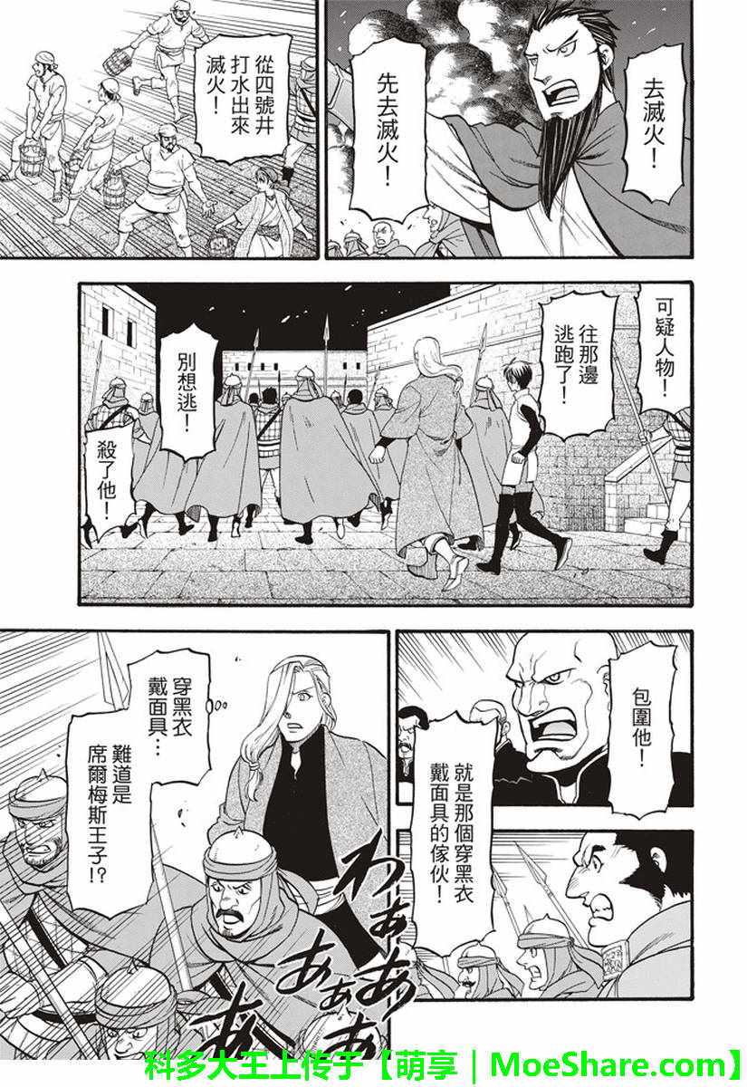 《亚尔斯兰战记》漫画最新章节第64话 夏普尔的弟弟免费下拉式在线观看章节第【15】张图片