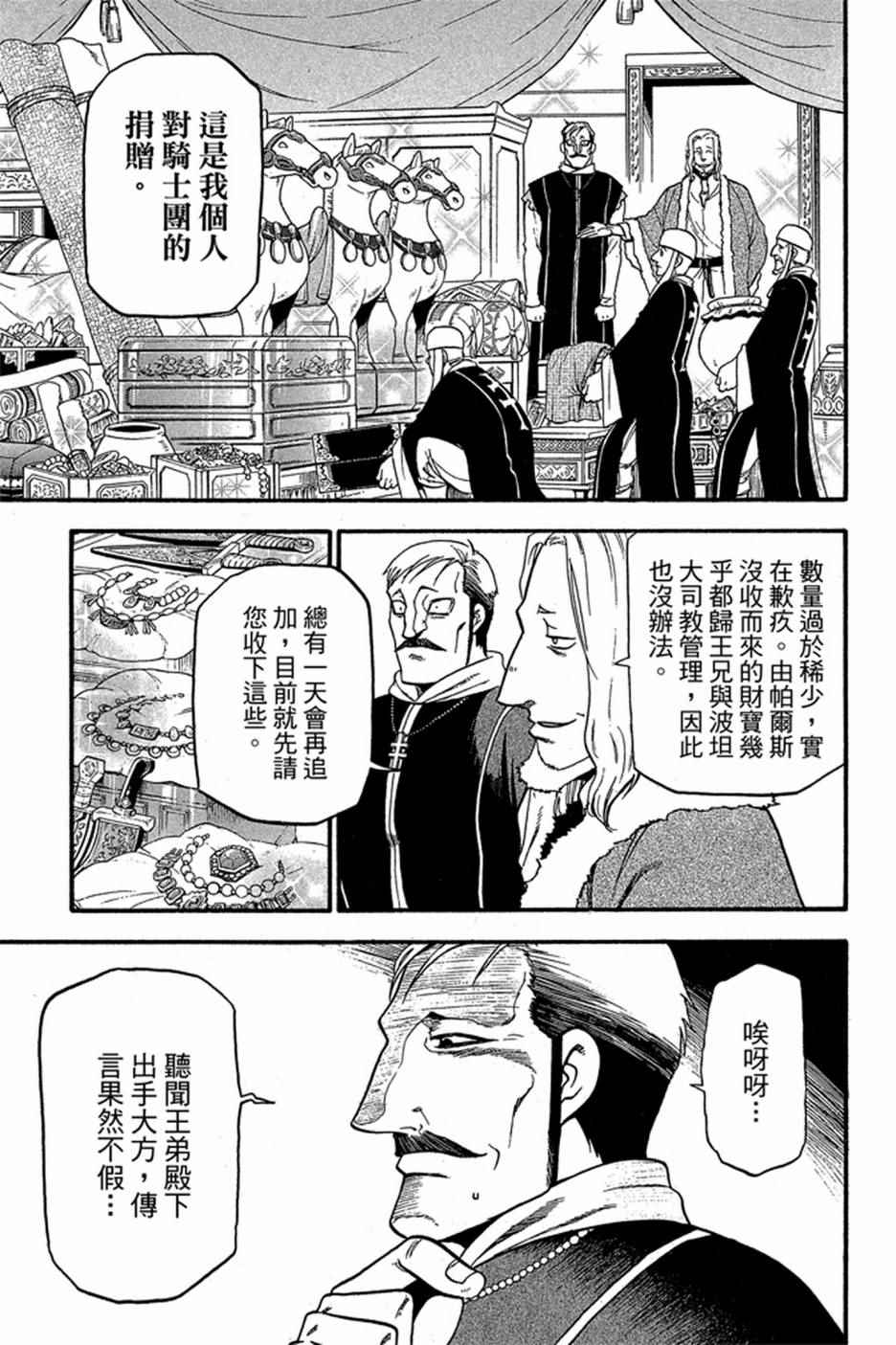 《亚尔斯兰战记》漫画最新章节第5卷免费下拉式在线观看章节第【111】张图片