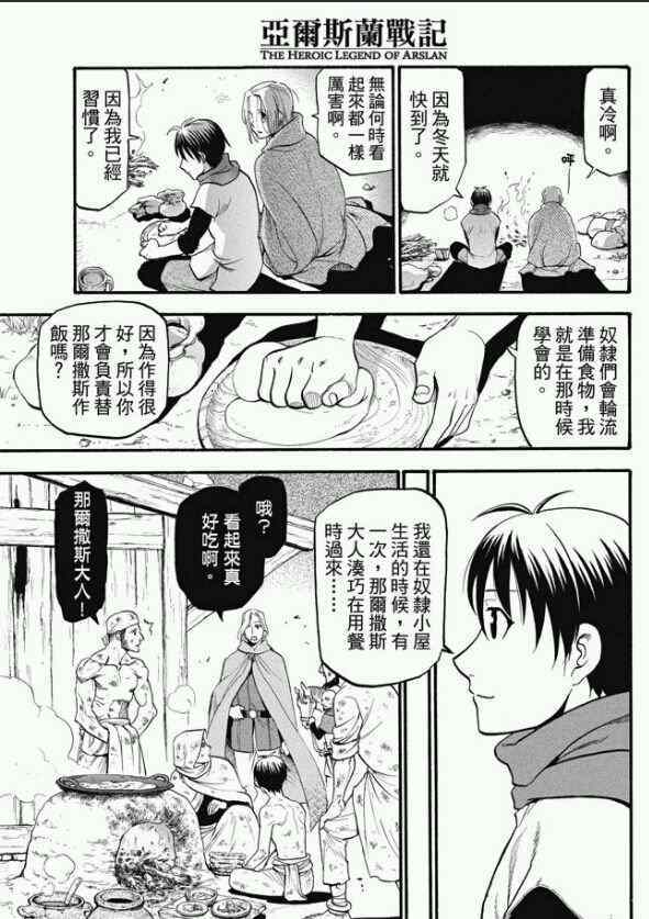 《亚尔斯兰战记》漫画最新章节第23话 正义所在之地免费下拉式在线观看章节第【12】张图片