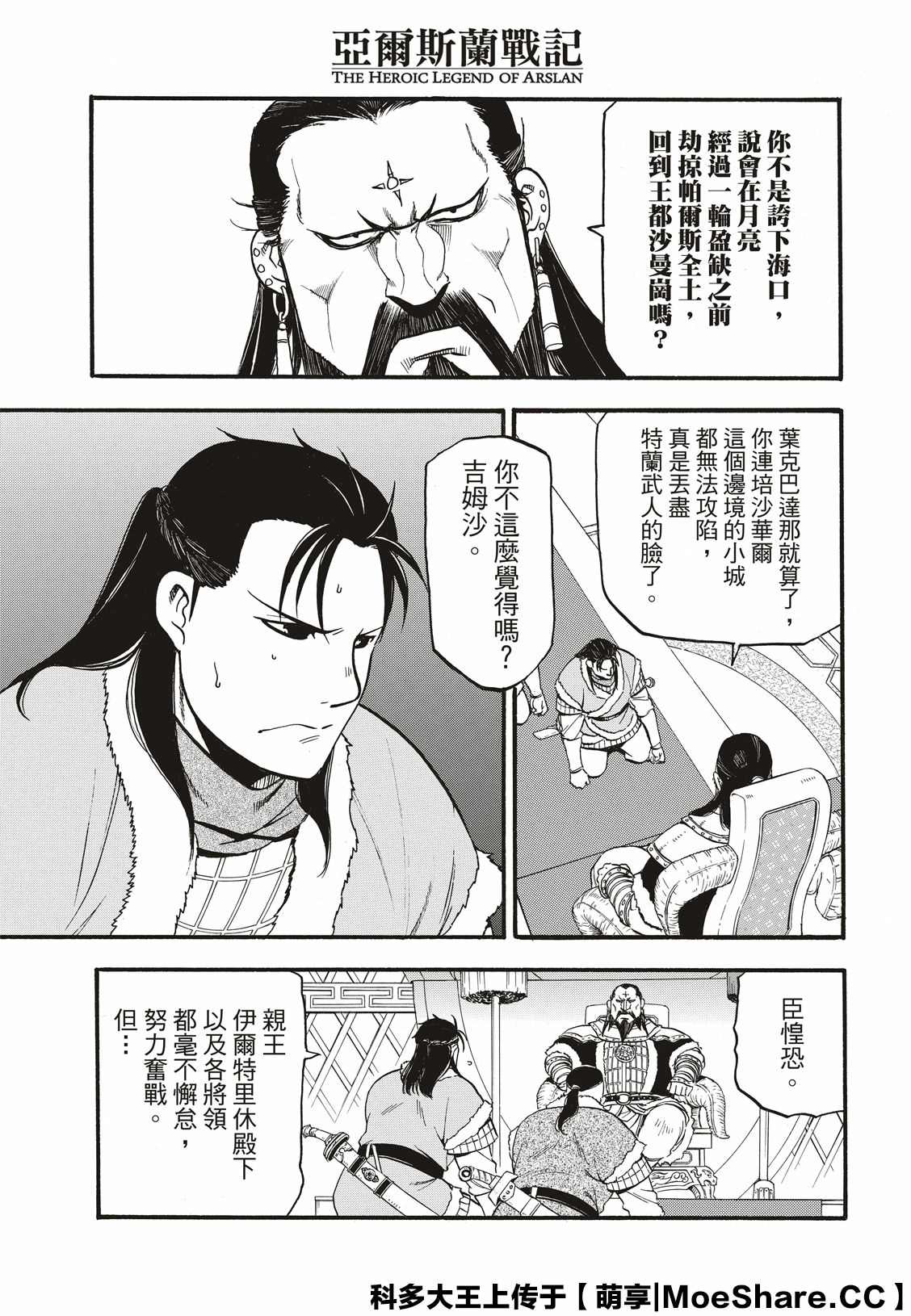 《亚尔斯兰战记》漫画最新章节第82话 草原的霸者免费下拉式在线观看章节第【21】张图片