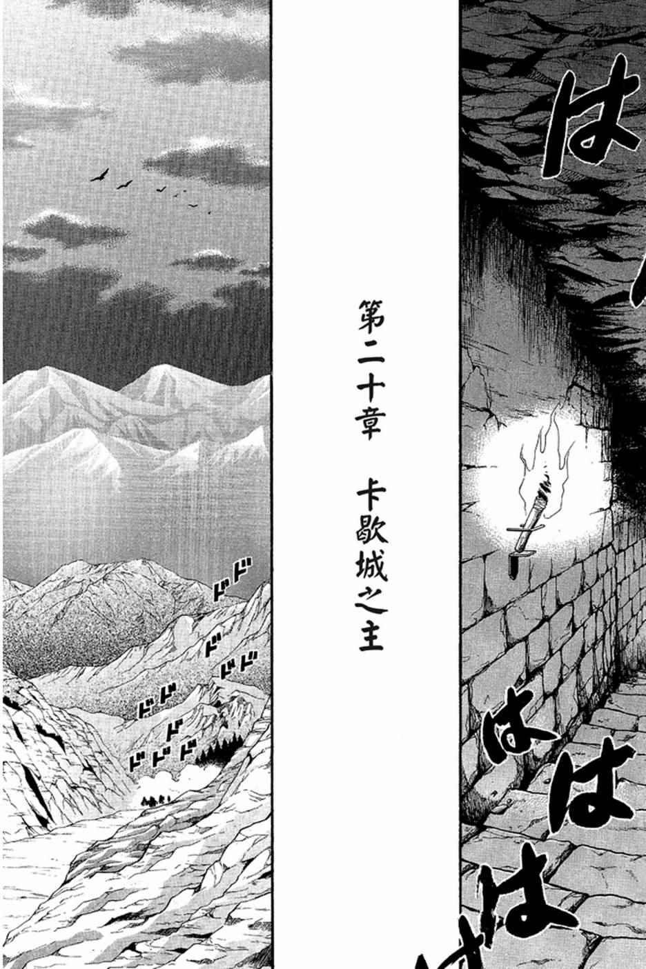 《亚尔斯兰战记》漫画最新章节第4卷免费下拉式在线观看章节第【11】张图片