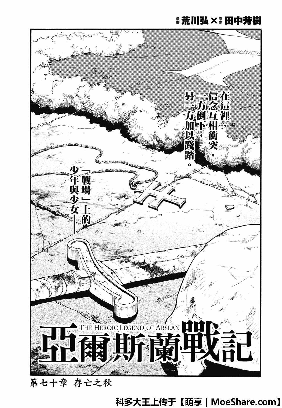 《亚尔斯兰战记》漫画最新章节第70话 存亡之秋免费下拉式在线观看章节第【9】张图片