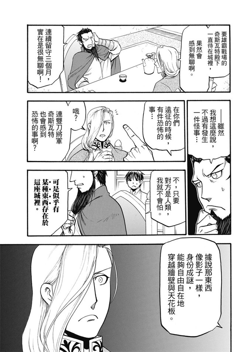 《亚尔斯兰战记》漫画最新章节第55话 密函的去向免费下拉式在线观看章节第【13】张图片