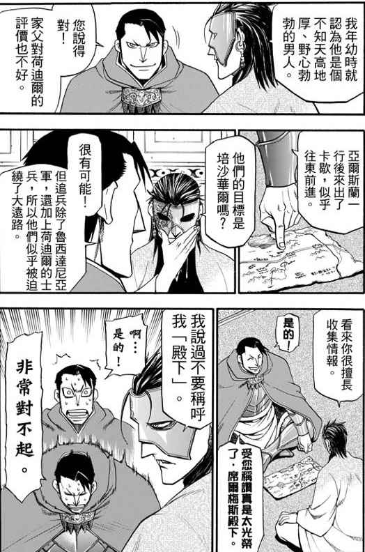 《亚尔斯兰战记》漫画最新章节第27话免费下拉式在线观看章节第【12】张图片