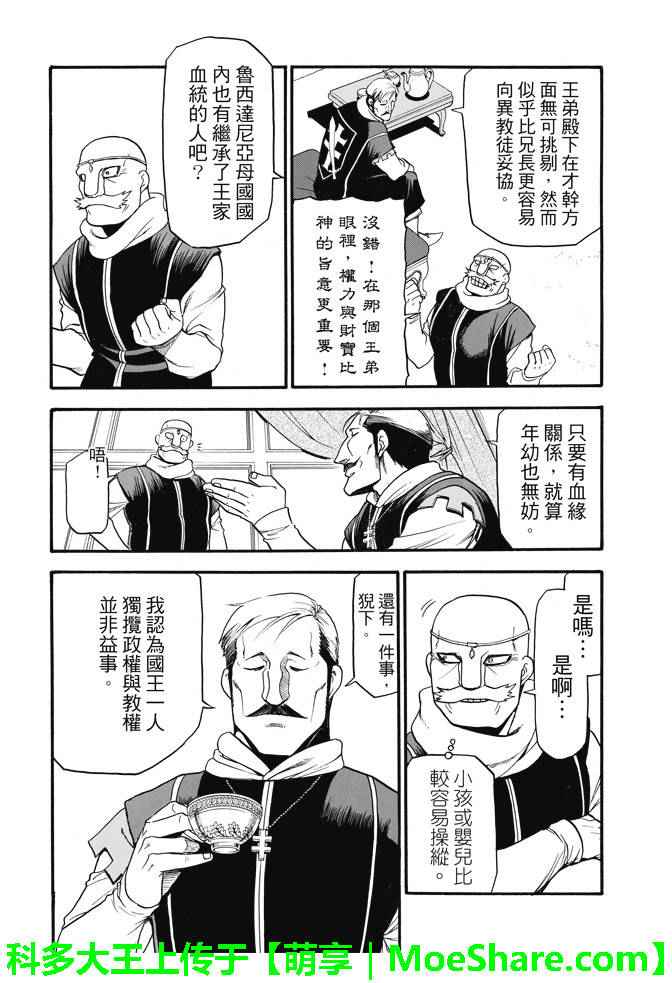 《亚尔斯兰战记》漫画最新章节第31话 眼皮深处免费下拉式在线观看章节第【16】张图片