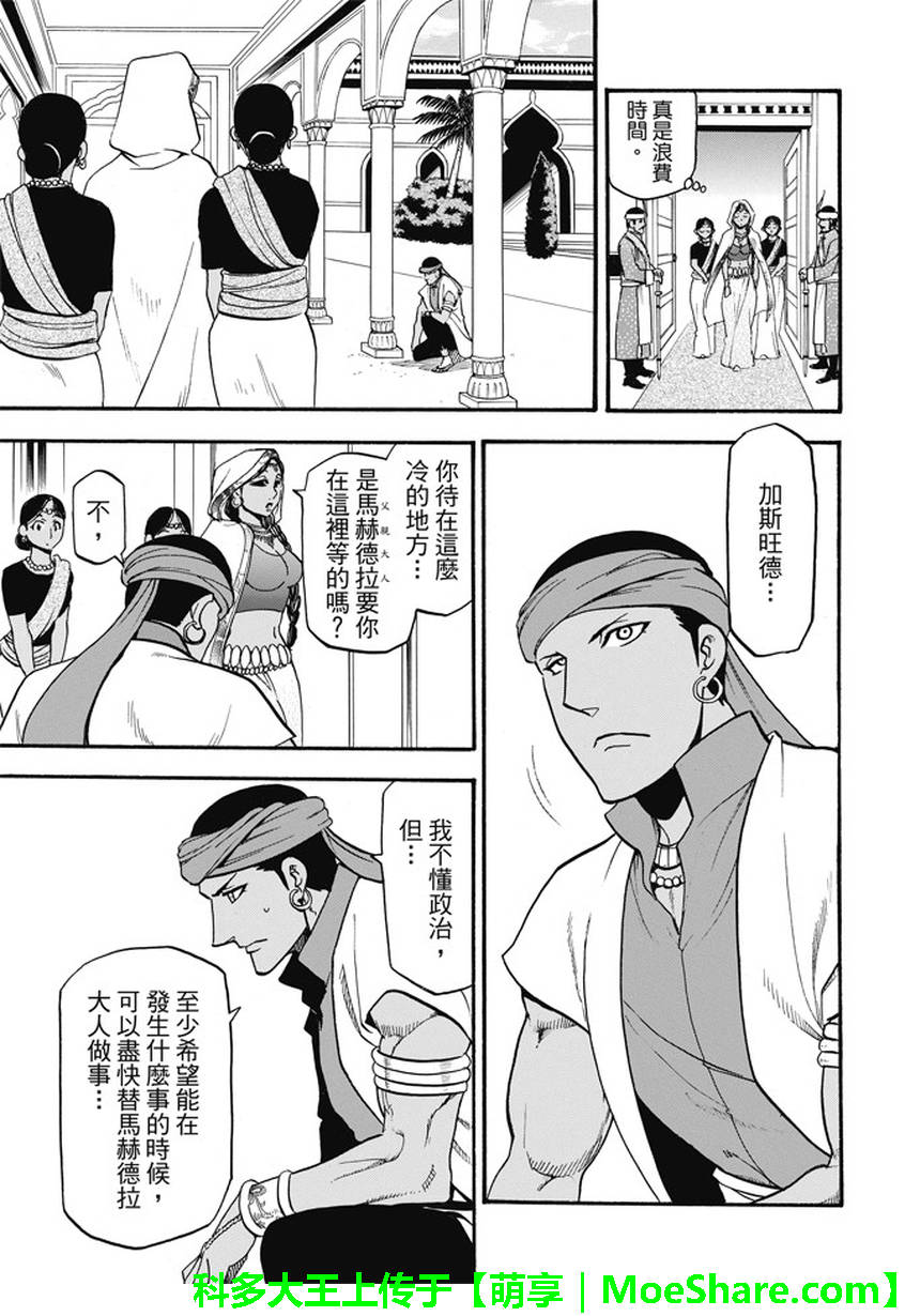 《亚尔斯兰战记》漫画最新章节第49话 卡里卡拉王的决断免费下拉式在线观看章节第【16】张图片