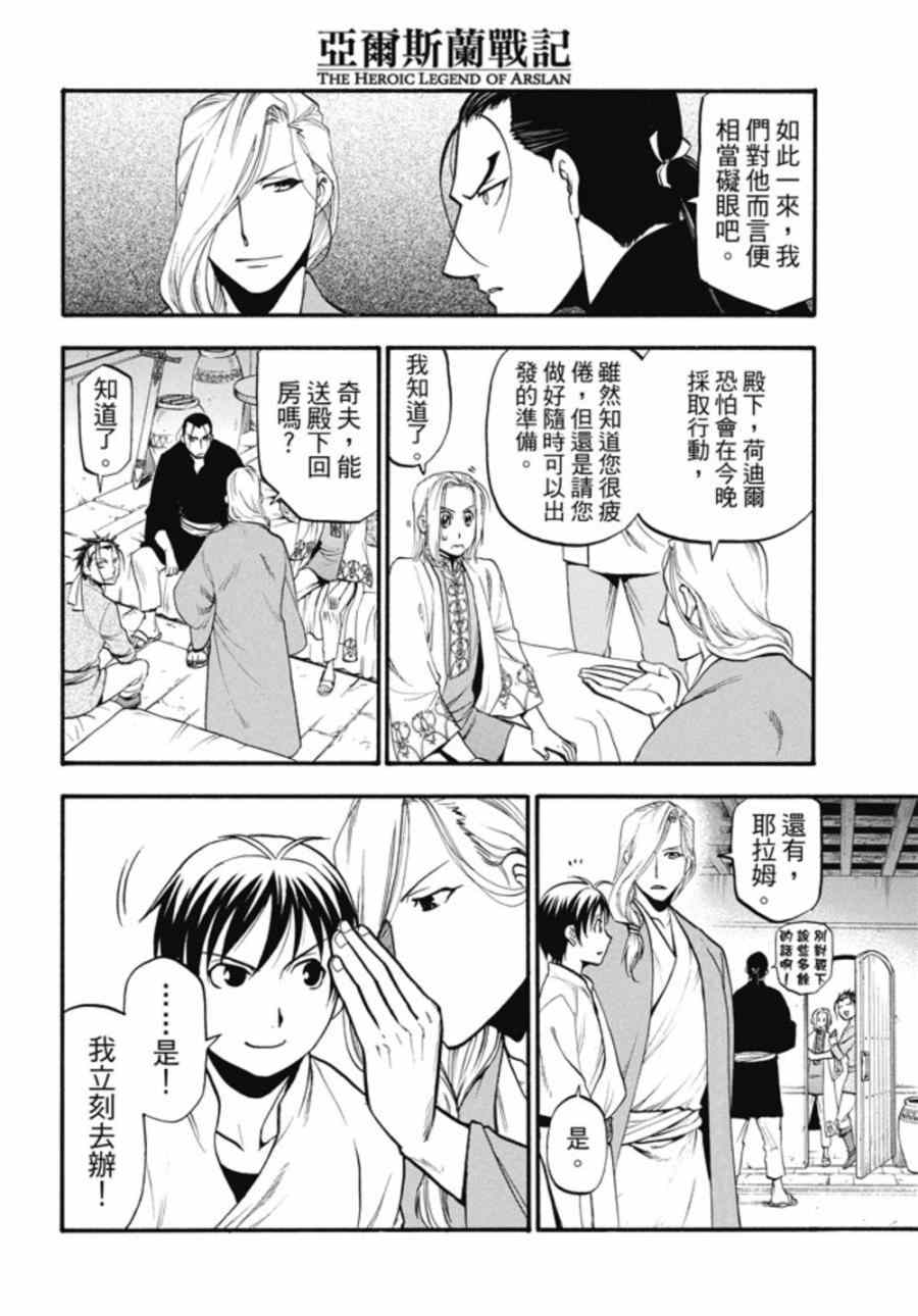 《亚尔斯兰战记》漫画最新章节第21话 荷迪尔的计谋免费下拉式在线观看章节第【19】张图片