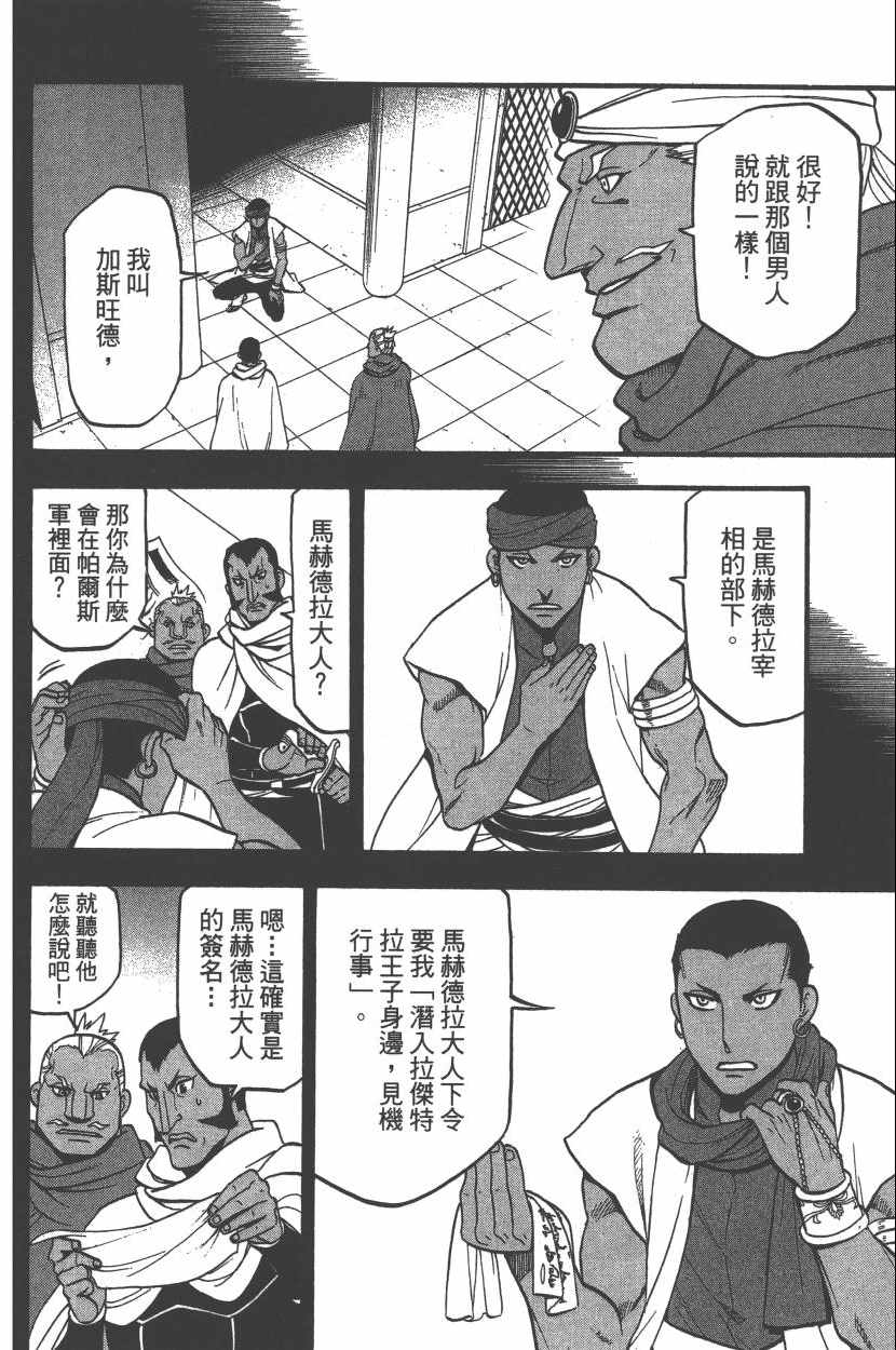 《亚尔斯兰战记》漫画最新章节第7卷免费下拉式在线观看章节第【143】张图片