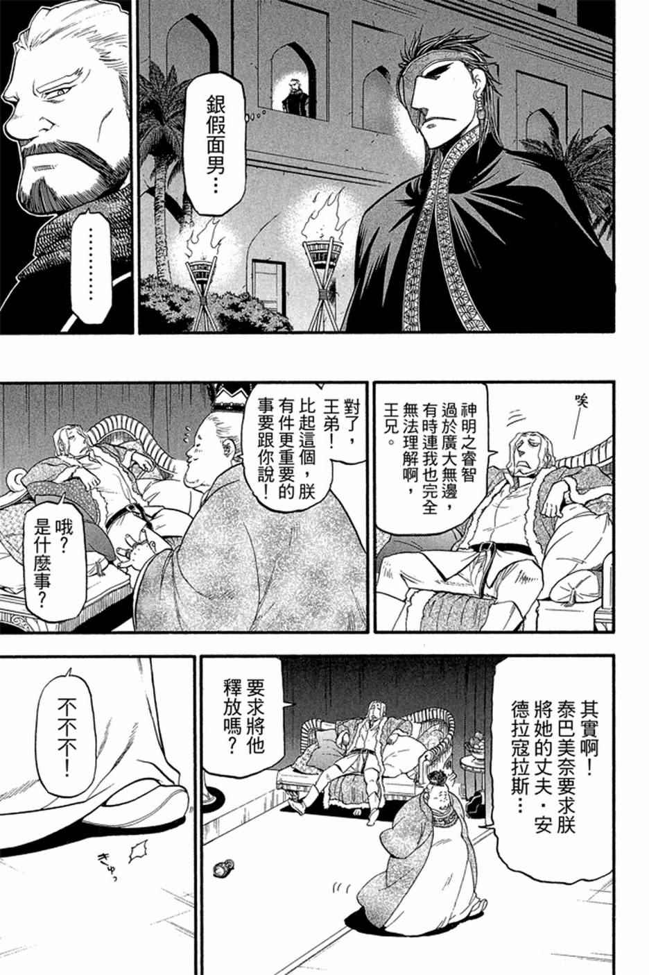 《亚尔斯兰战记》漫画最新章节第4卷免费下拉式在线观看章节第【111】张图片