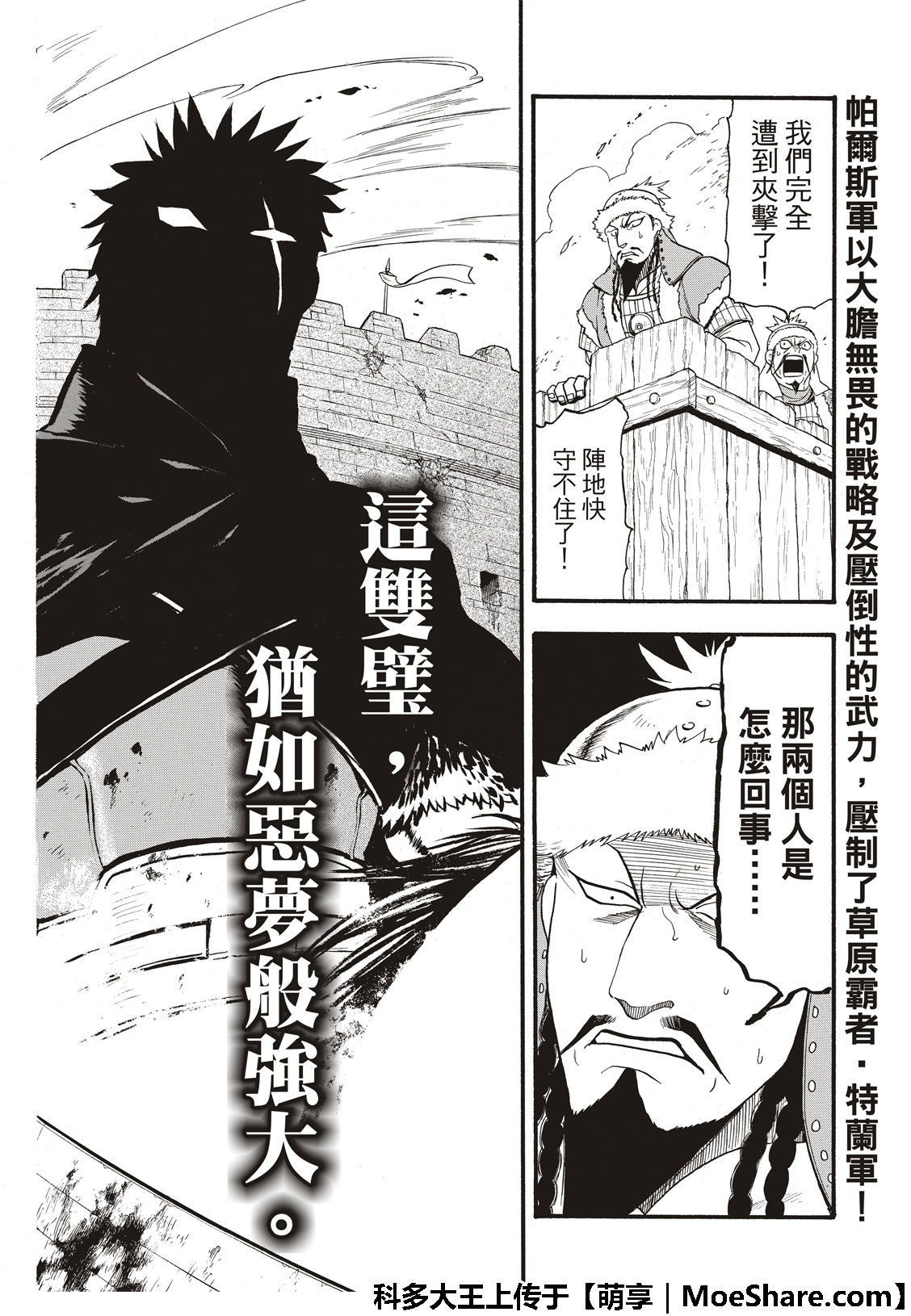 《亚尔斯兰战记》漫画最新章节第76话 特兰军的猛攻免费下拉式在线观看章节第【30】张图片