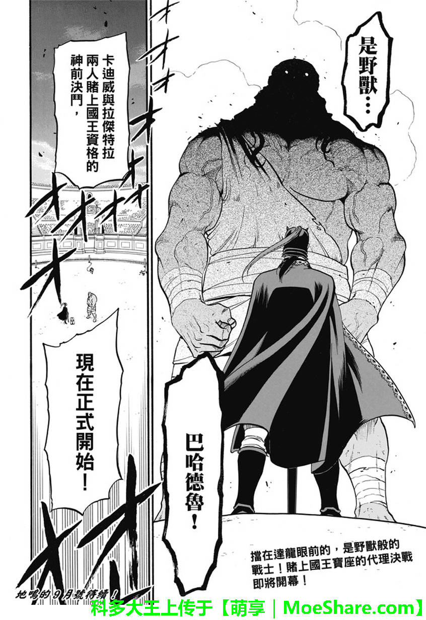 《亚尔斯兰战记》漫画最新章节第49话 卡里卡拉王的决断免费下拉式在线观看章节第【33】张图片