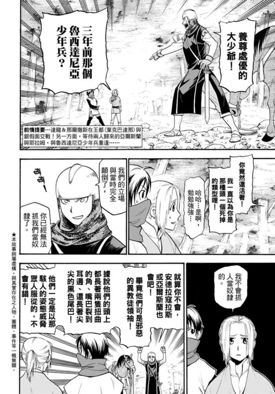 《亚尔斯兰战记》漫画最新章节第19话 第二位王子免费下拉式在线观看章节第【3】张图片