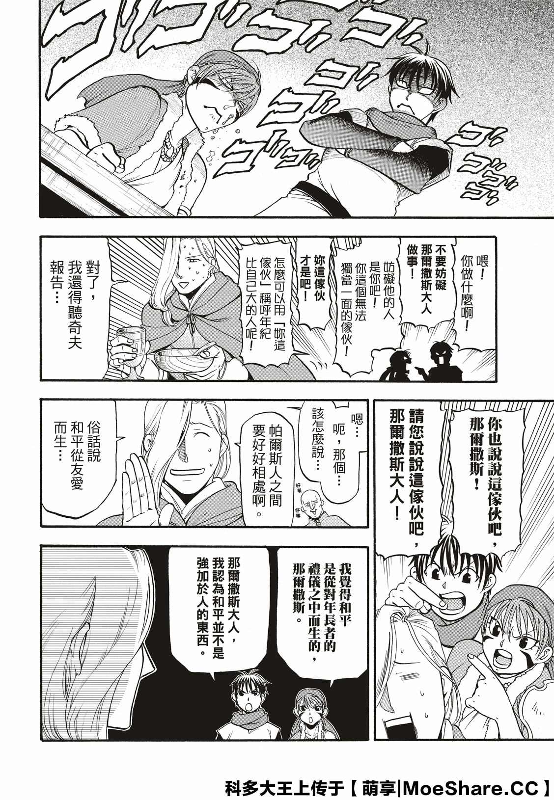 《亚尔斯兰战记》漫画最新章节第84话 争风吃醋免费下拉式在线观看章节第【16】张图片