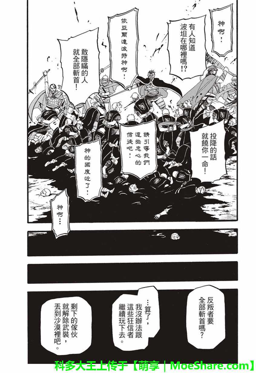 《亚尔斯兰战记》漫画最新章节第60话 决战萨普鲁城免费下拉式在线观看章节第【27】张图片