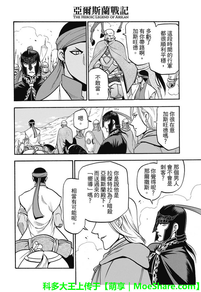 《亚尔斯兰战记》漫画最新章节第44话免费下拉式在线观看章节第【6】张图片