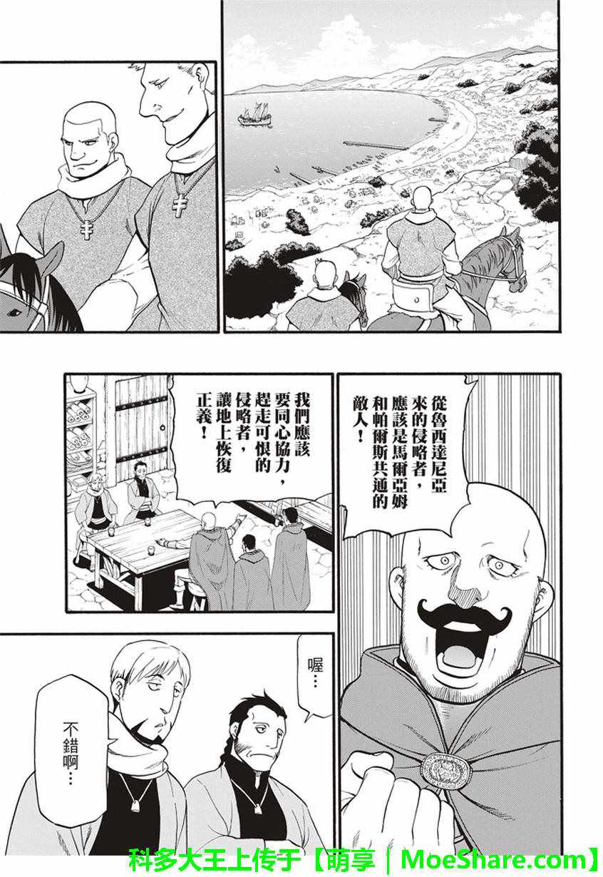 《亚尔斯兰战记》漫画最新章节第61话 马尔亚姆的使者免费下拉式在线观看章节第【8】张图片